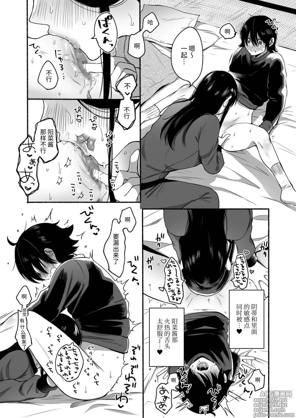 Page 19 of doujinshi 性器反转 被女友上的七天里