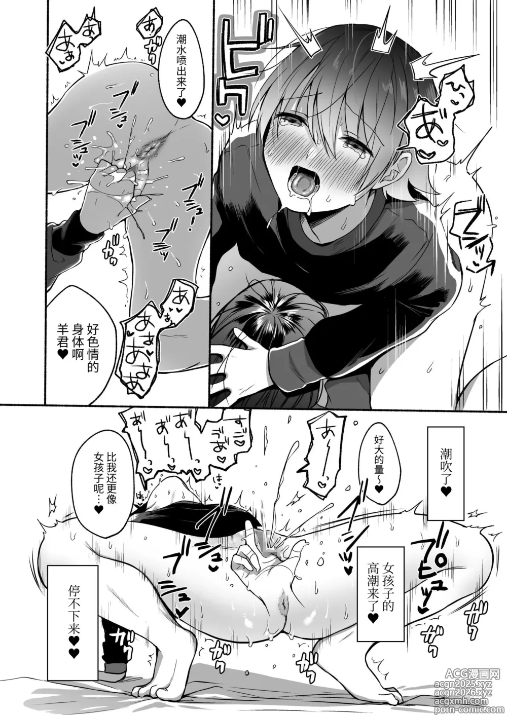 Page 20 of doujinshi 性器反转 被女友上的七天里