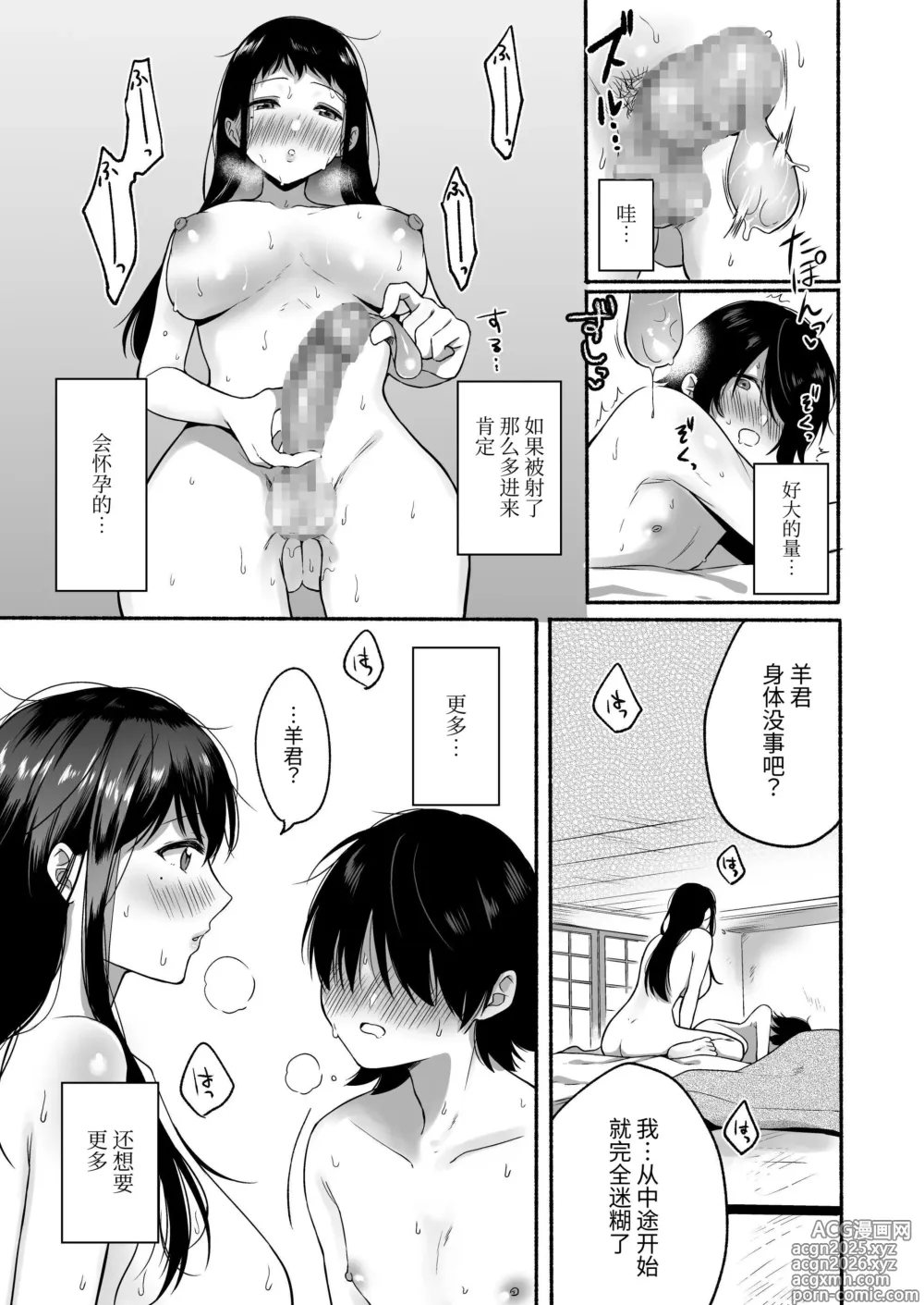 Page 27 of doujinshi 性器反转 被女友上的七天里