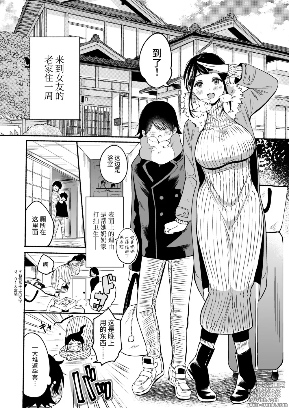 Page 4 of doujinshi 性器反转 被女友上的七天里