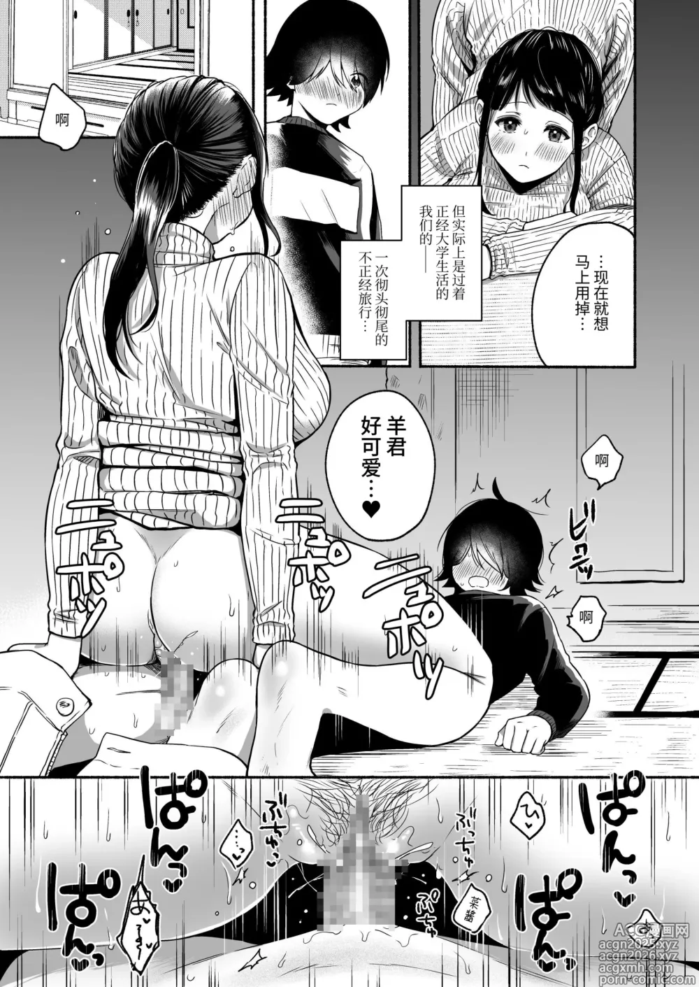 Page 5 of doujinshi 性器反转 被女友上的七天里
