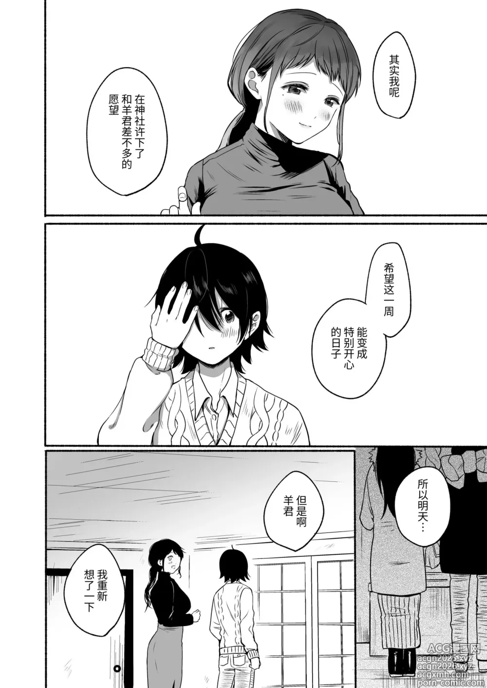 Page 46 of doujinshi 性器反转 被女友上的七天里