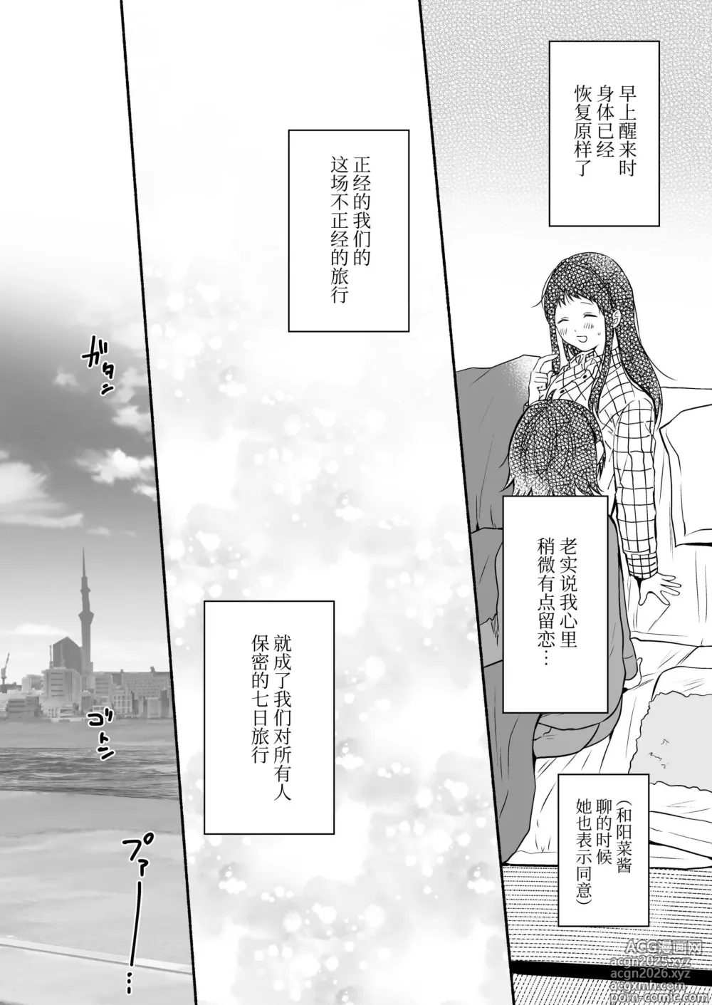 Page 48 of doujinshi 性器反转 被女友上的七天里