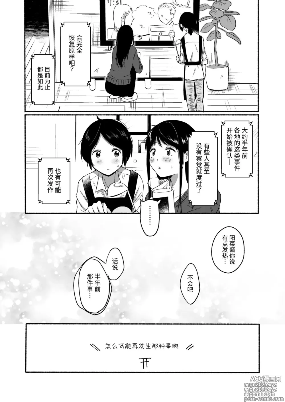 Page 50 of doujinshi 性器反转 被女友上的七天里
