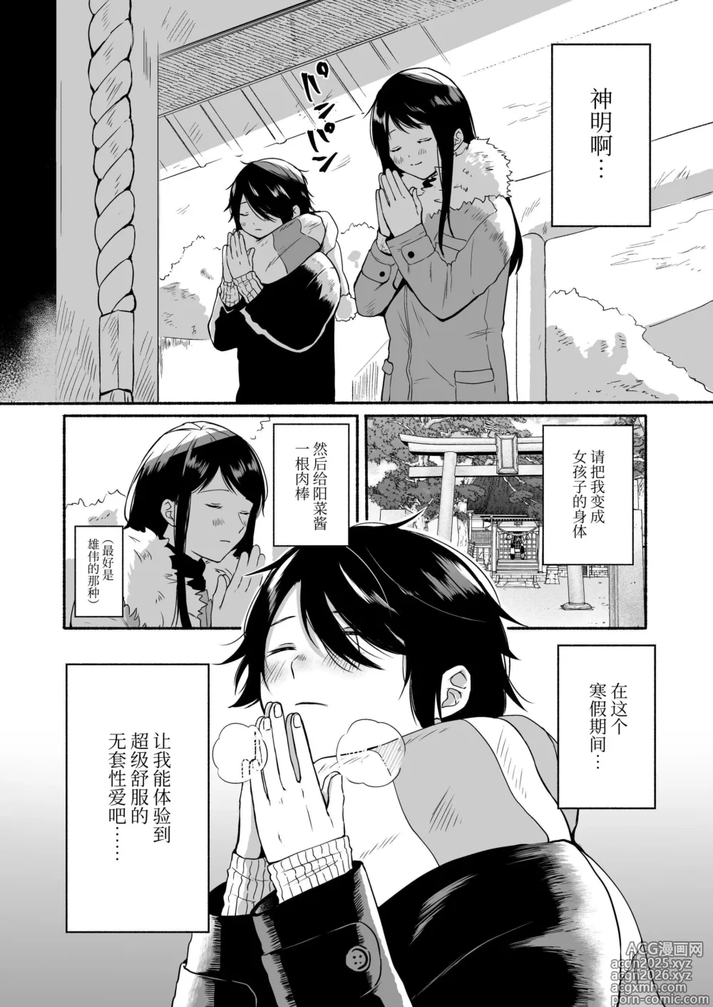 Page 8 of doujinshi 性器反转 被女友上的七天里