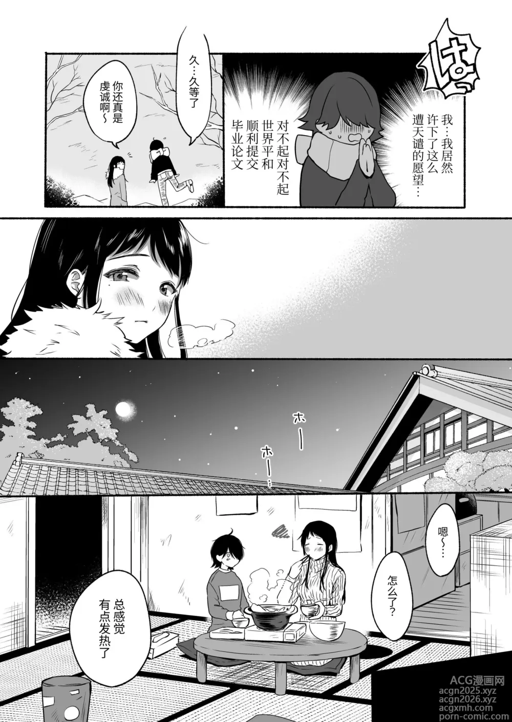 Page 9 of doujinshi 性器反转 被女友上的七天里