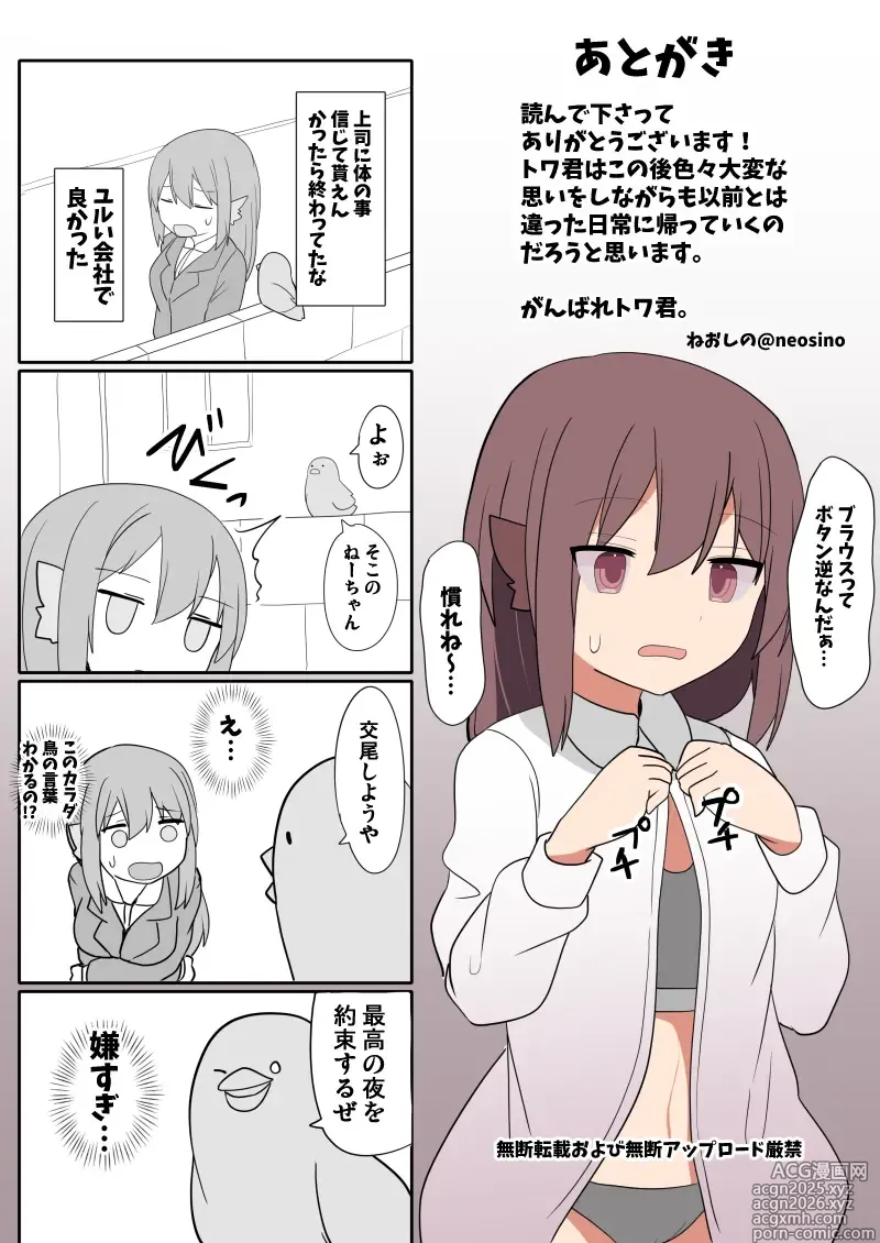 Page 29 of doujinshi TSF Mamono Musume ~Isekai de Happy ni Kaerarete~