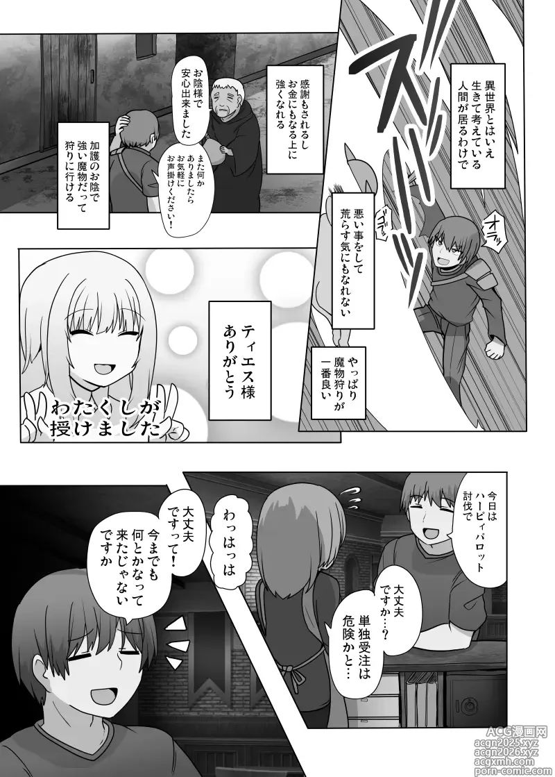 Page 5 of doujinshi TSF Mamono Musume ~Isekai de Happy ni Kaerarete~