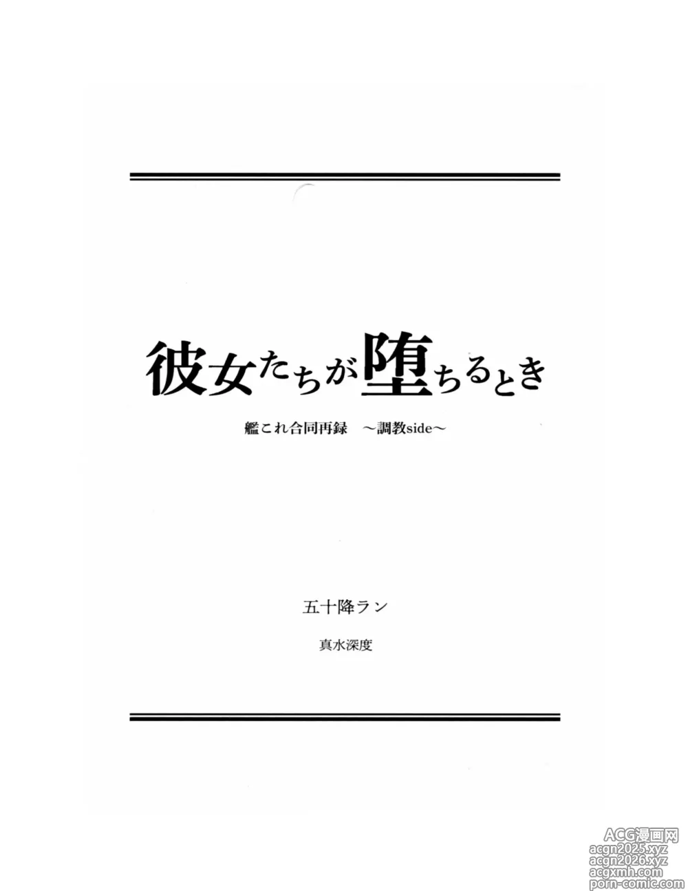 Page 2 of doujinshi 彼女たちが堕ちるとき【真水深度】