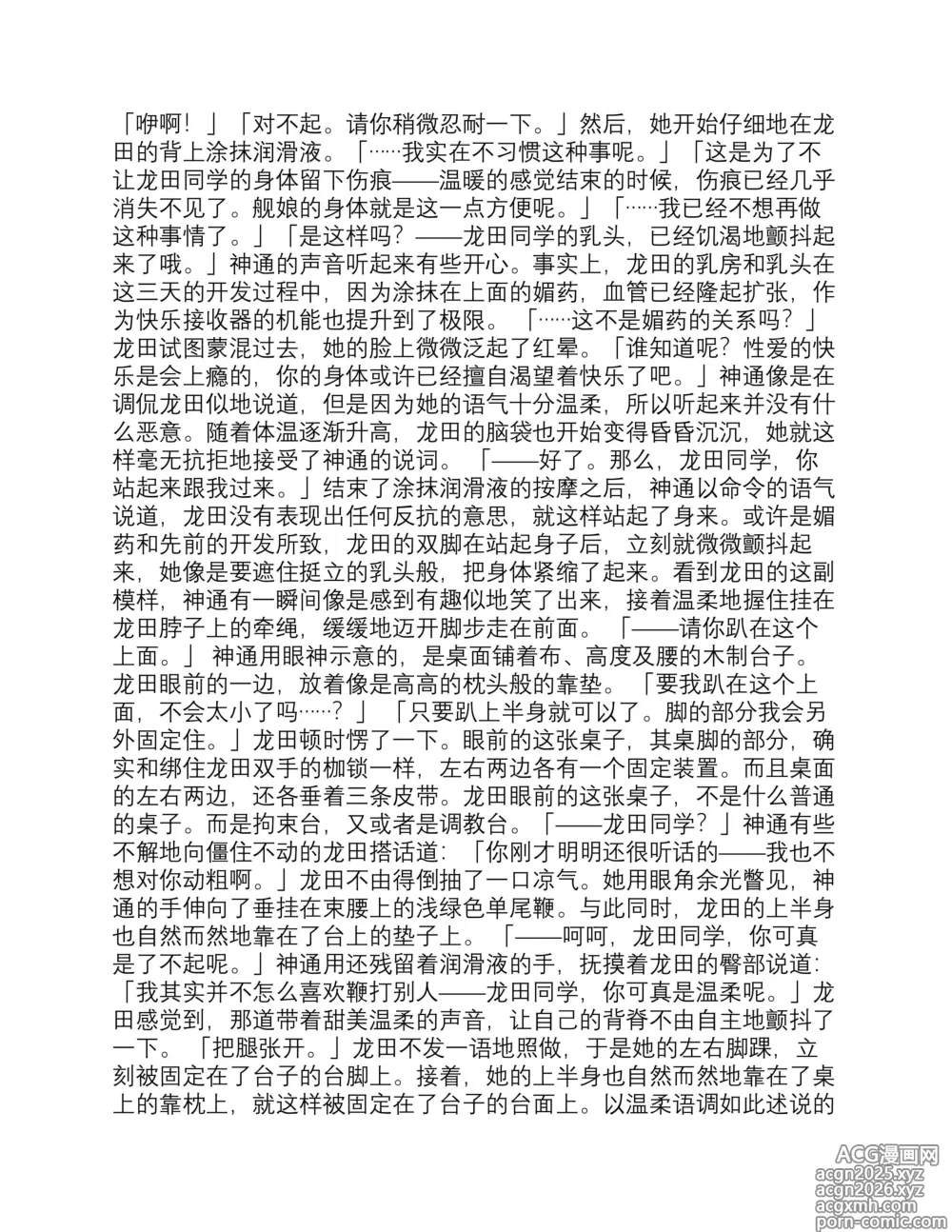 Page 16 of doujinshi 彼女たちが堕ちるとき【真水深度】