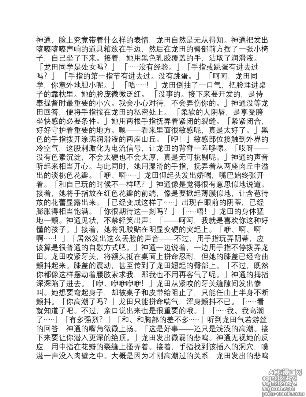 Page 17 of doujinshi 彼女たちが堕ちるとき【真水深度】