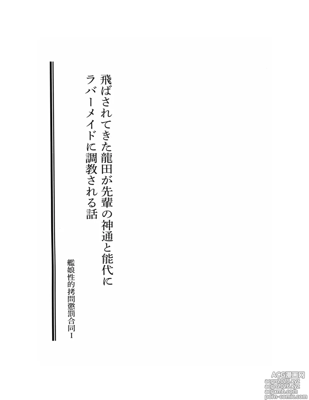 Page 3 of doujinshi 彼女たちが堕ちるとき【真水深度】