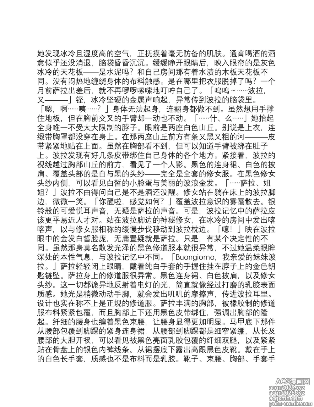 Page 29 of doujinshi 彼女たちが堕ちるとき【真水深度】