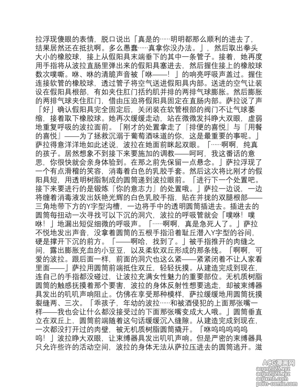 Page 32 of doujinshi 彼女たちが堕ちるとき【真水深度】