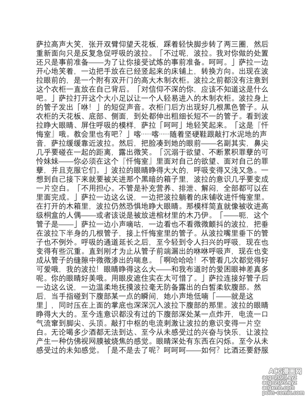 Page 36 of doujinshi 彼女たちが堕ちるとき【真水深度】