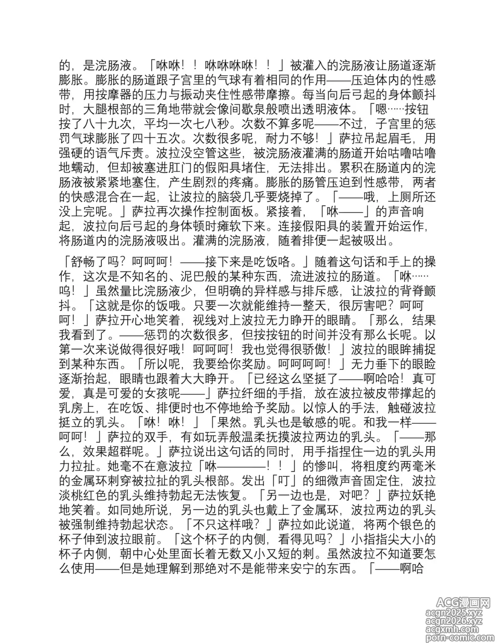 Page 40 of doujinshi 彼女たちが堕ちるとき【真水深度】