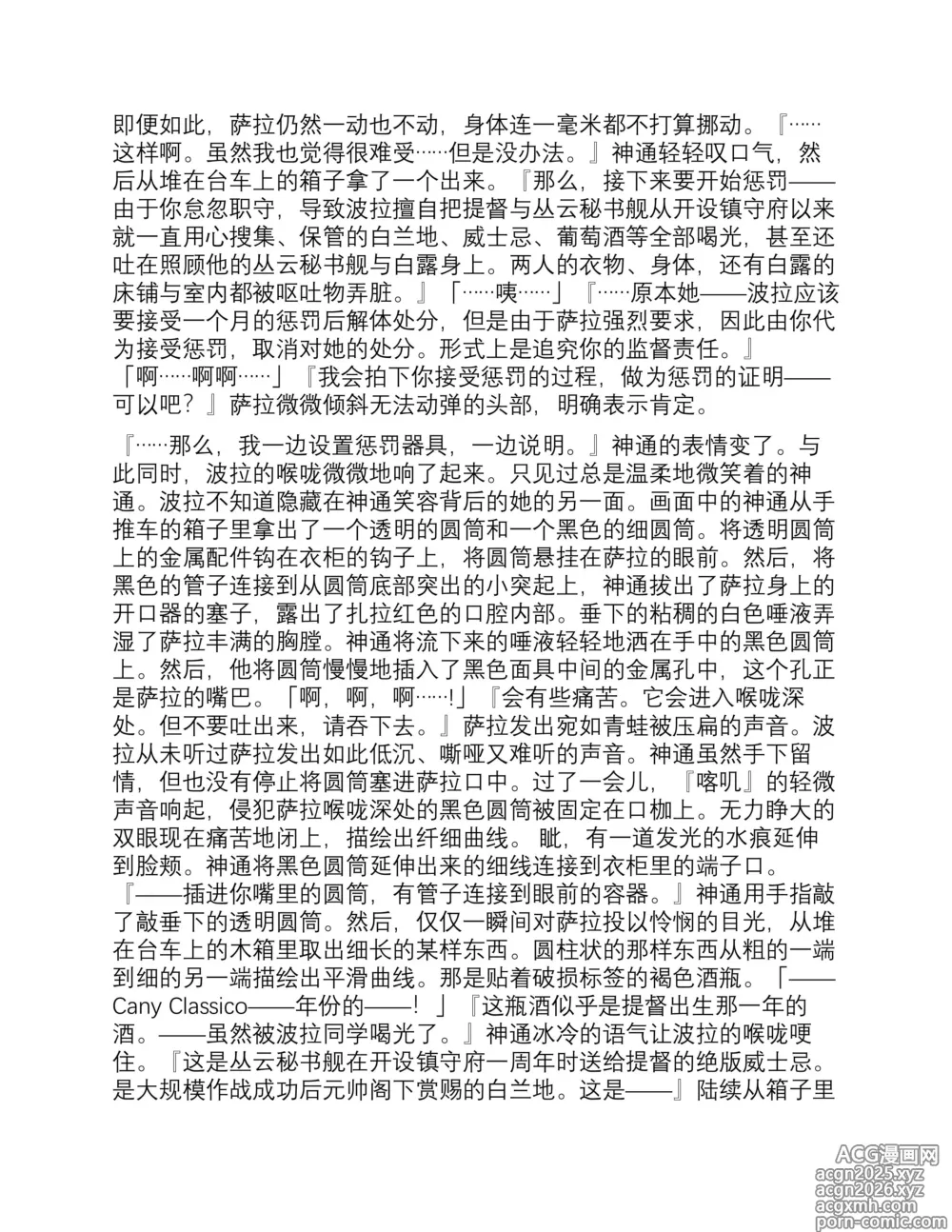 Page 44 of doujinshi 彼女たちが堕ちるとき【真水深度】