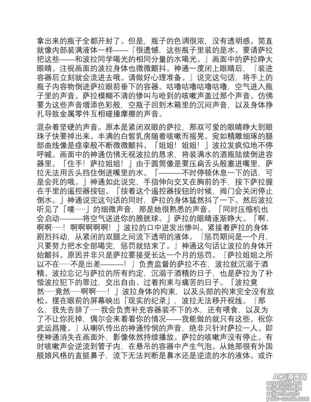 Page 45 of doujinshi 彼女たちが堕ちるとき【真水深度】