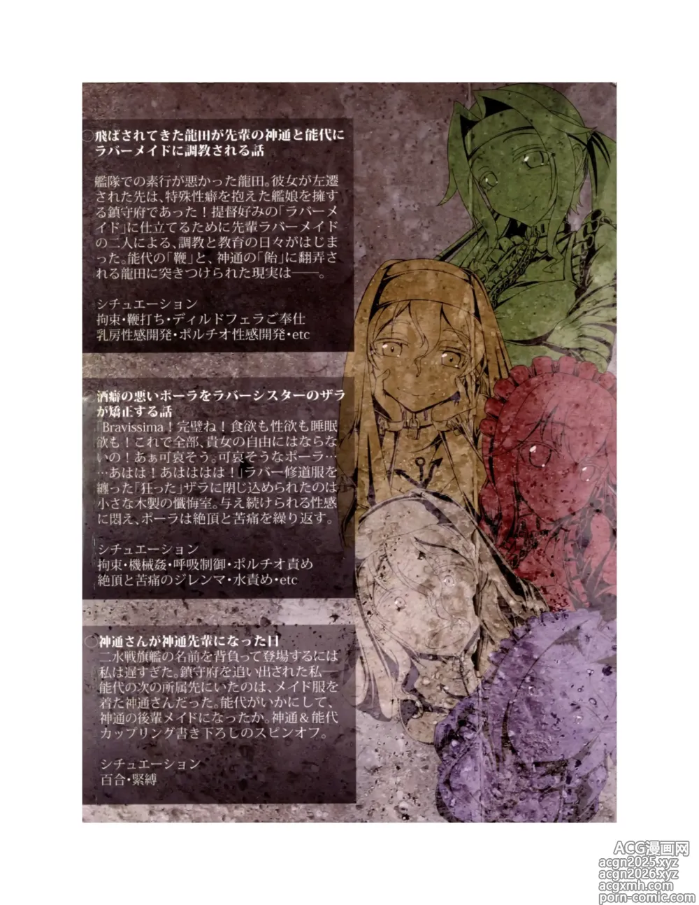 Page 74 of doujinshi 彼女たちが堕ちるとき【真水深度】