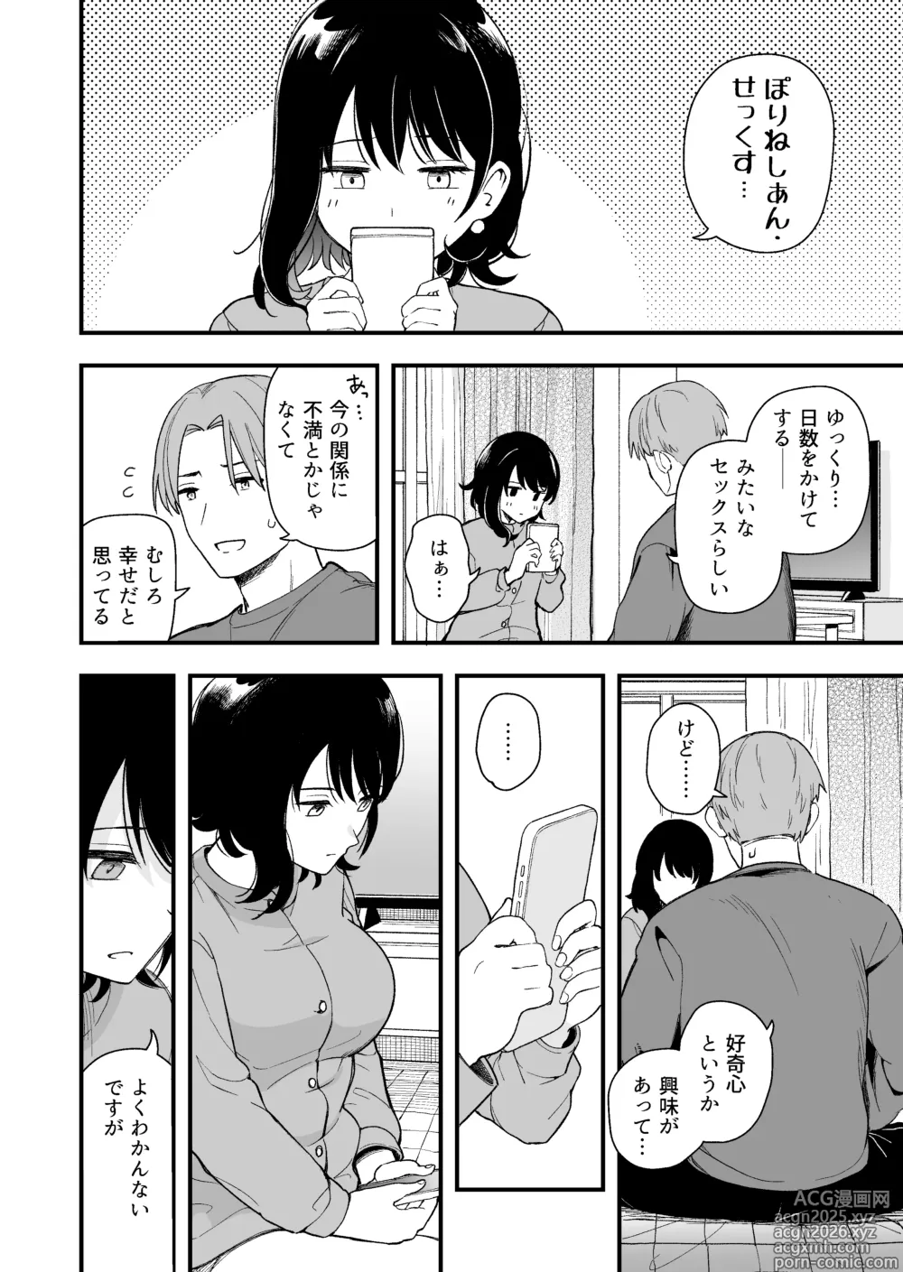 Page 11 of doujinshi Seiso na Kanojo no  Midareta Sugata ga  Mite Mitai