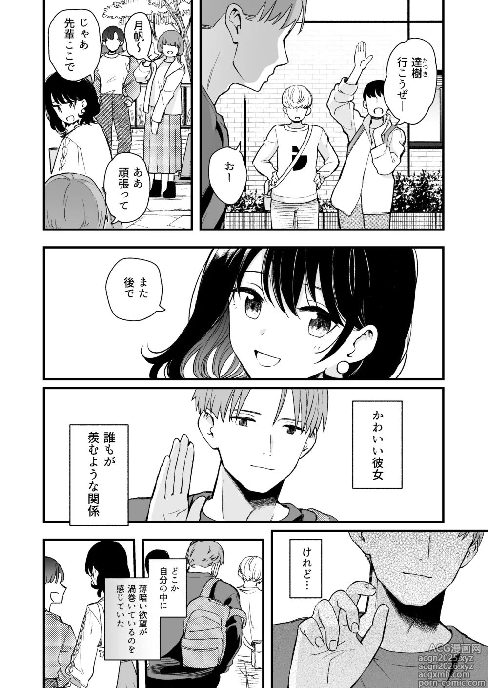 Page 5 of doujinshi Seiso na Kanojo no  Midareta Sugata ga  Mite Mitai