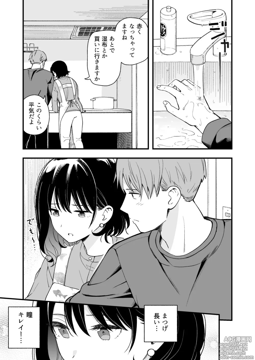 Page 8 of doujinshi Seiso na Kanojo no  Midareta Sugata ga  Mite Mitai