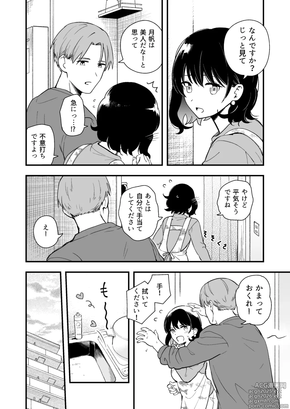 Page 9 of doujinshi Seiso na Kanojo no  Midareta Sugata ga  Mite Mitai