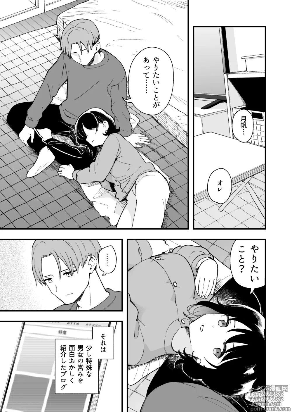 Page 10 of doujinshi Seiso na Kanojo no  Midareta Sugata ga  Mite Mitai