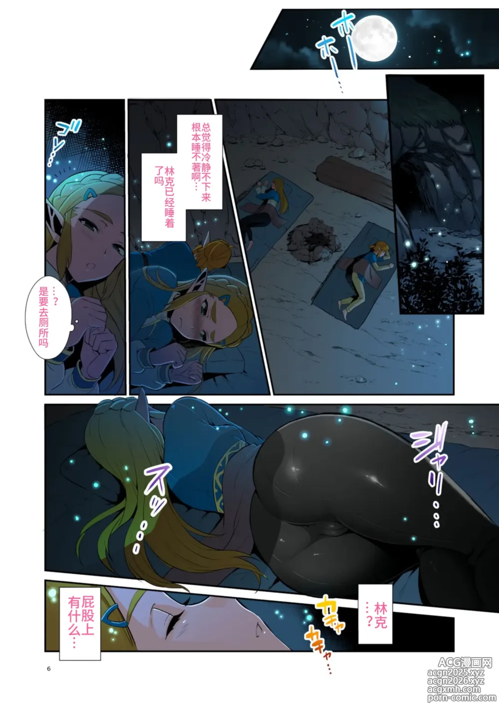 Page 5 of doujinshi Hyrule Hanei no Tame no Katsudou! (decensored)