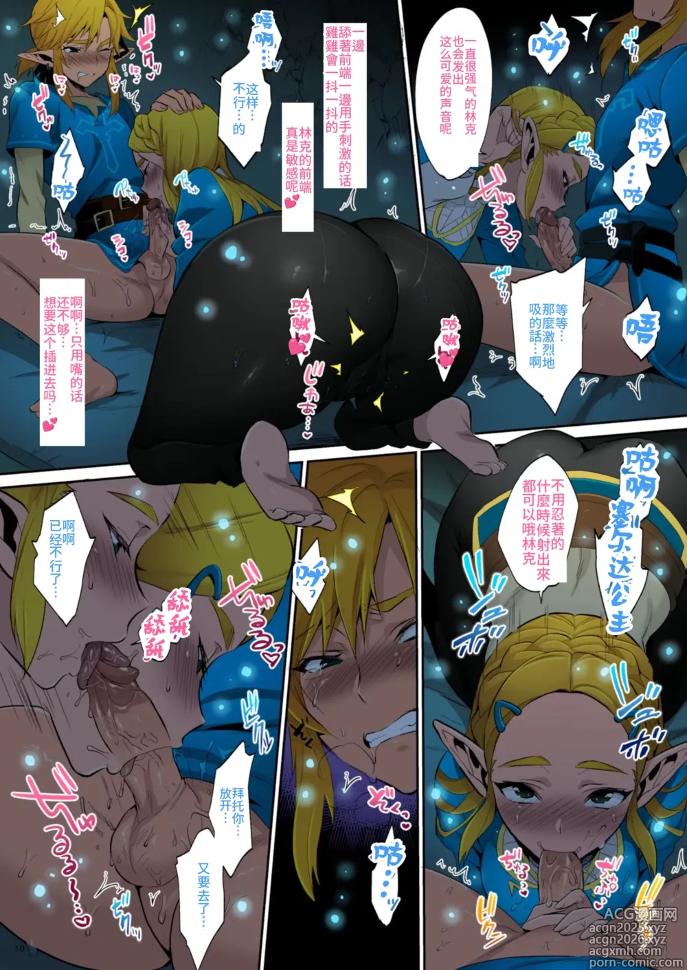 Page 9 of doujinshi Hyrule Hanei no Tame no Katsudou! (decensored)