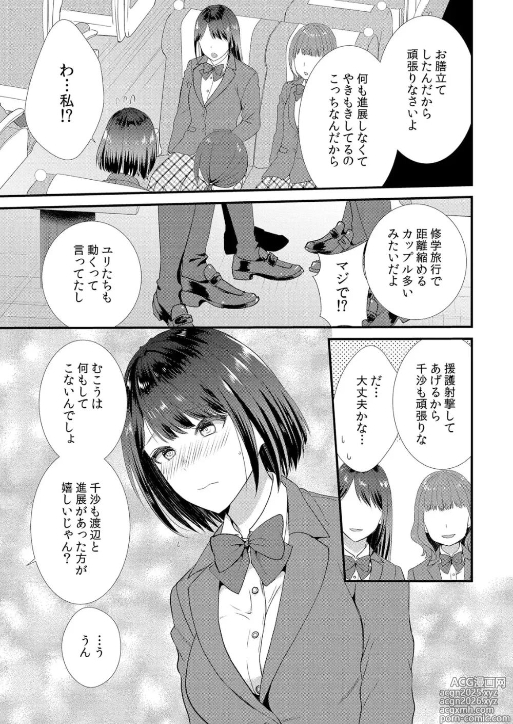 Page 5 of manga Shuugaku Ryokouchuu, Kare Tomo to Sex Tsuke ~ Gokubuto Chinko ni Nando mo Ikasare Hamerarete... 1-14
