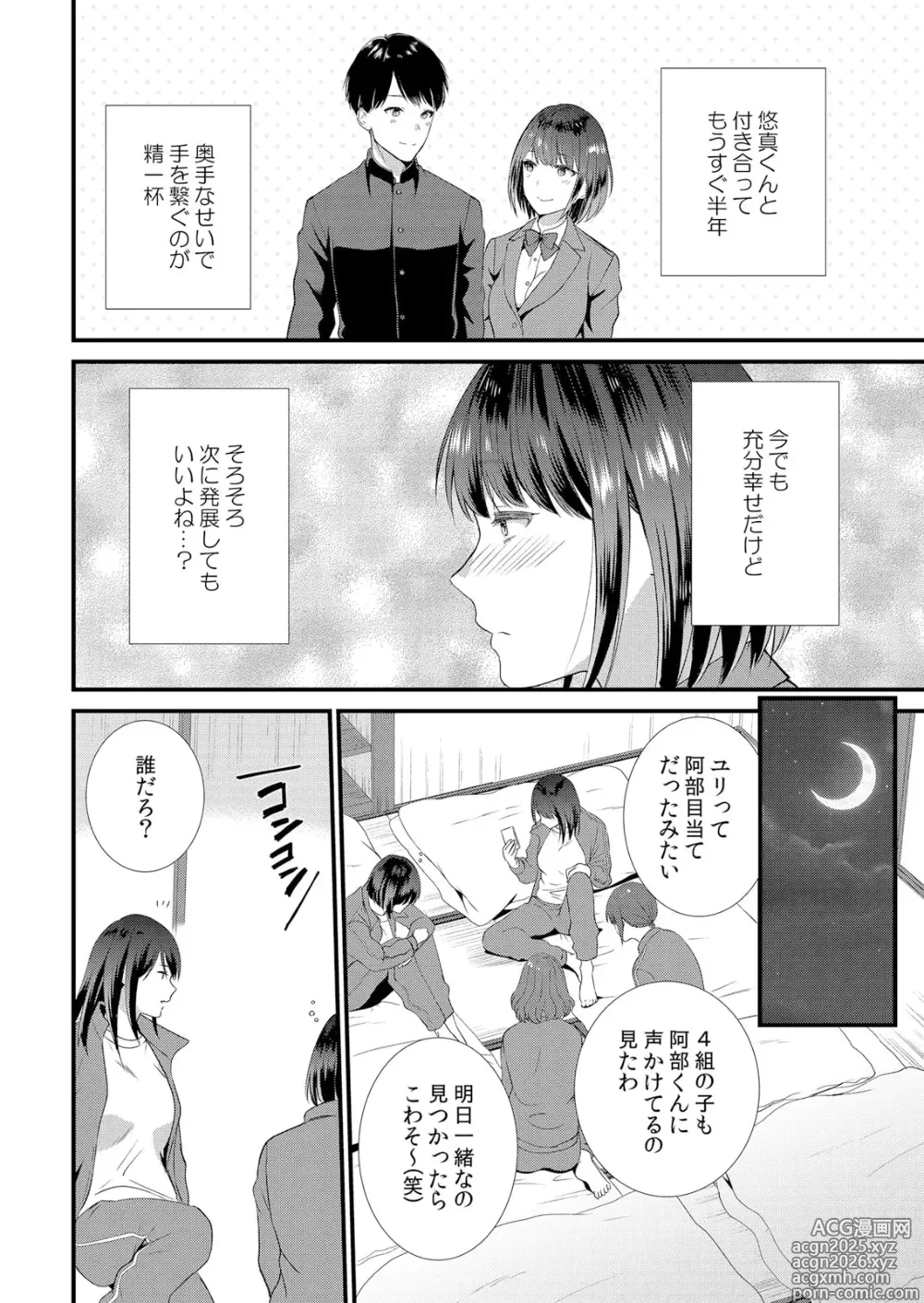 Page 6 of manga Shuugaku Ryokouchuu, Kare Tomo to Sex Tsuke ~ Gokubuto Chinko ni Nando mo Ikasare Hamerarete... 1-14