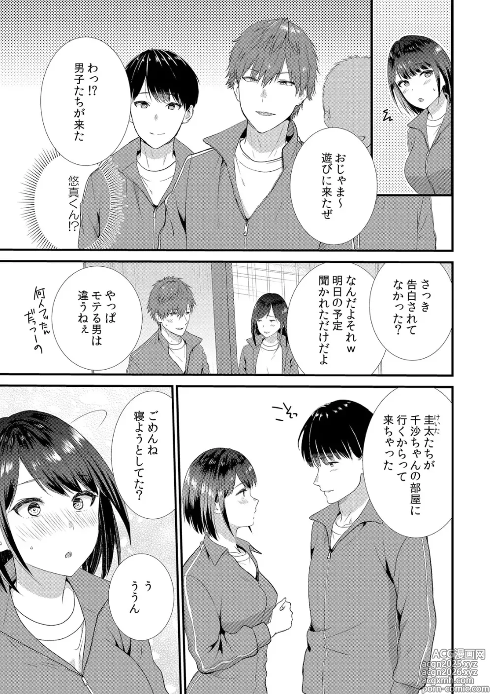 Page 7 of manga Shuugaku Ryokouchuu, Kare Tomo to Sex Tsuke ~ Gokubuto Chinko ni Nando mo Ikasare Hamerarete... 1-14