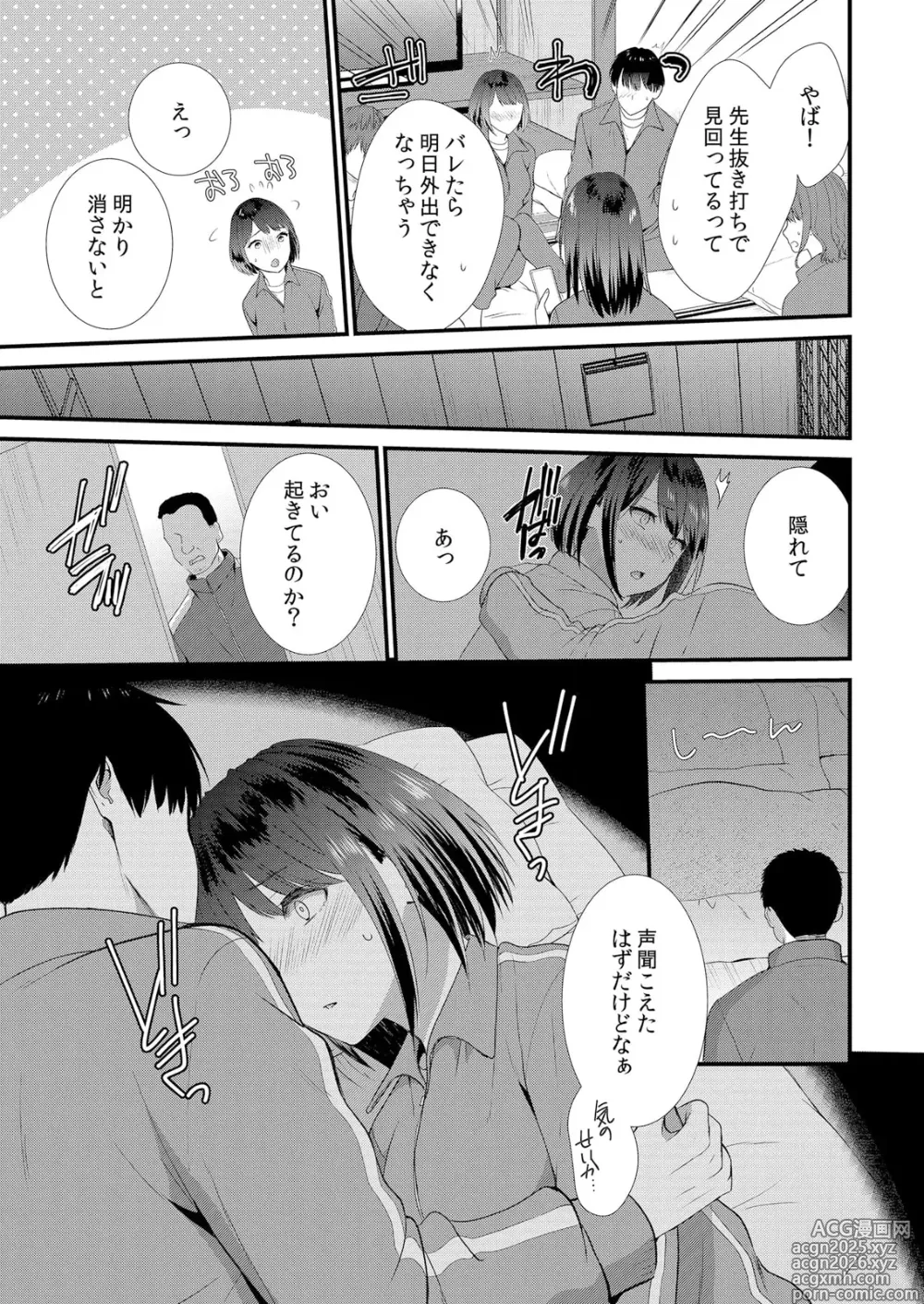 Page 9 of manga Shuugaku Ryokouchuu, Kare Tomo to Sex Tsuke ~ Gokubuto Chinko ni Nando mo Ikasare Hamerarete... 1-14