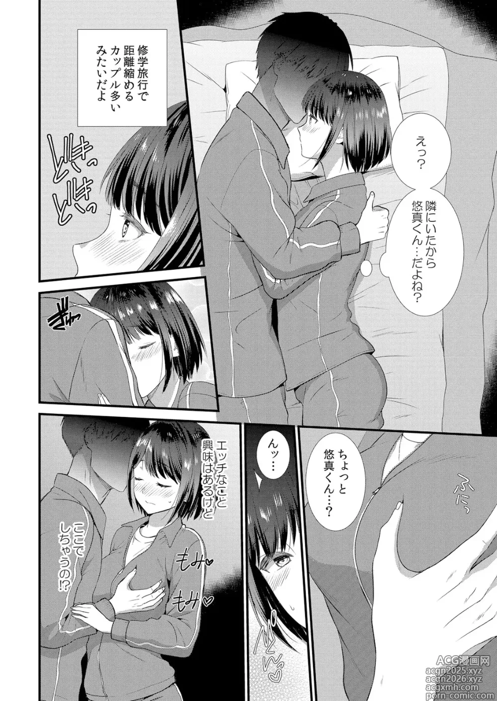 Page 10 of manga Shuugaku Ryokouchuu, Kare Tomo to Sex Tsuke ~ Gokubuto Chinko ni Nando mo Ikasare Hamerarete... 1-14