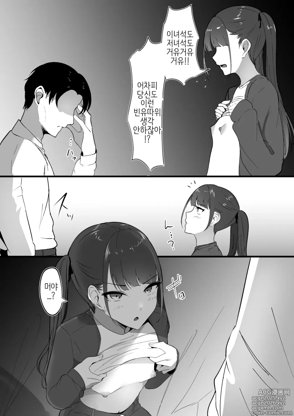Page 11 of doujinshi 작은 거