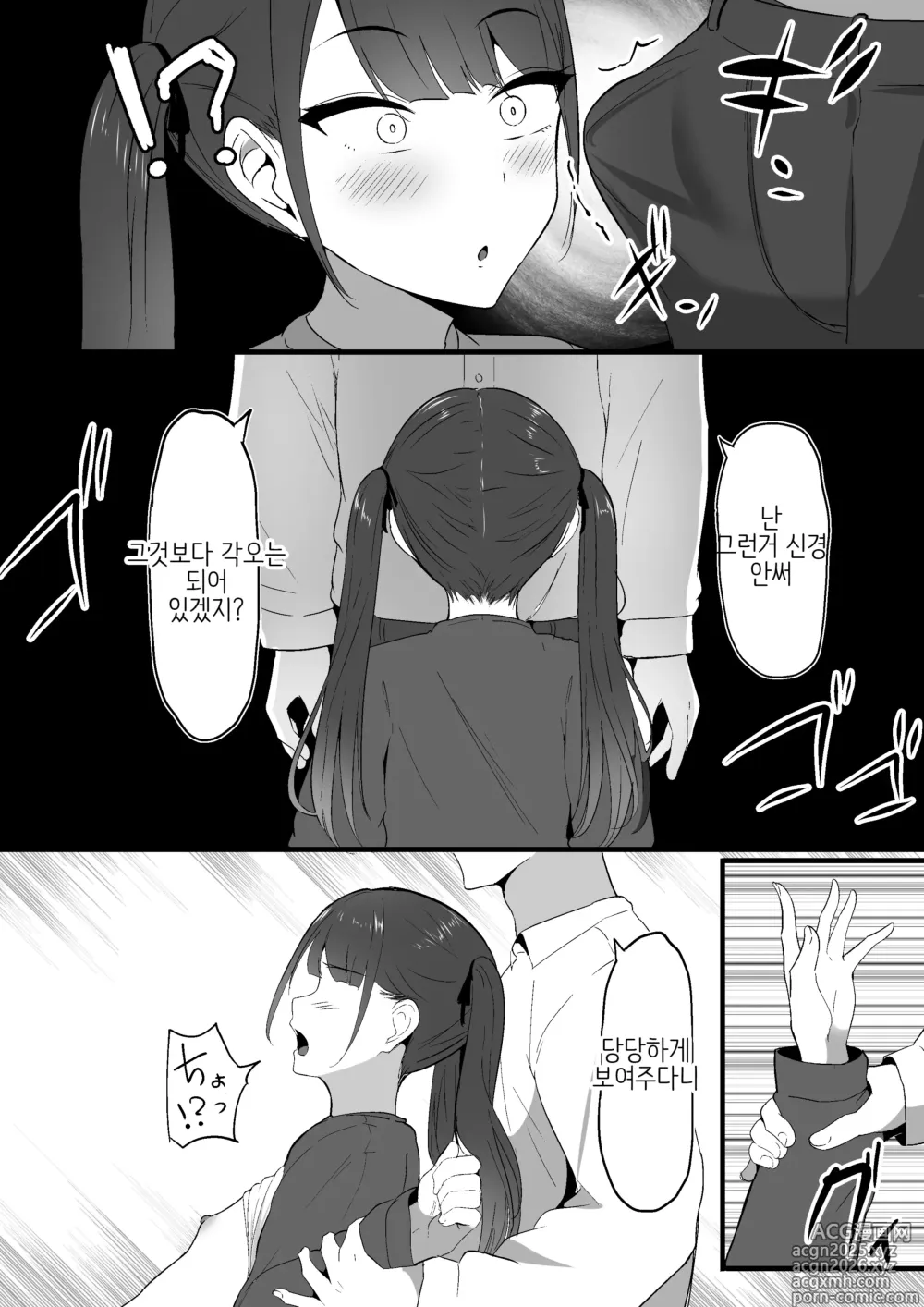 Page 12 of doujinshi 작은 거