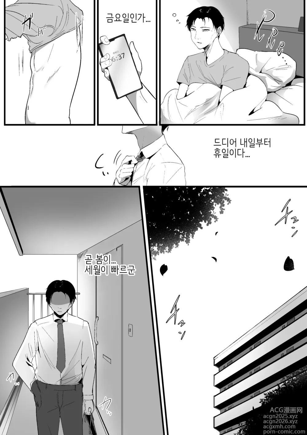 Page 3 of doujinshi 작은 거
