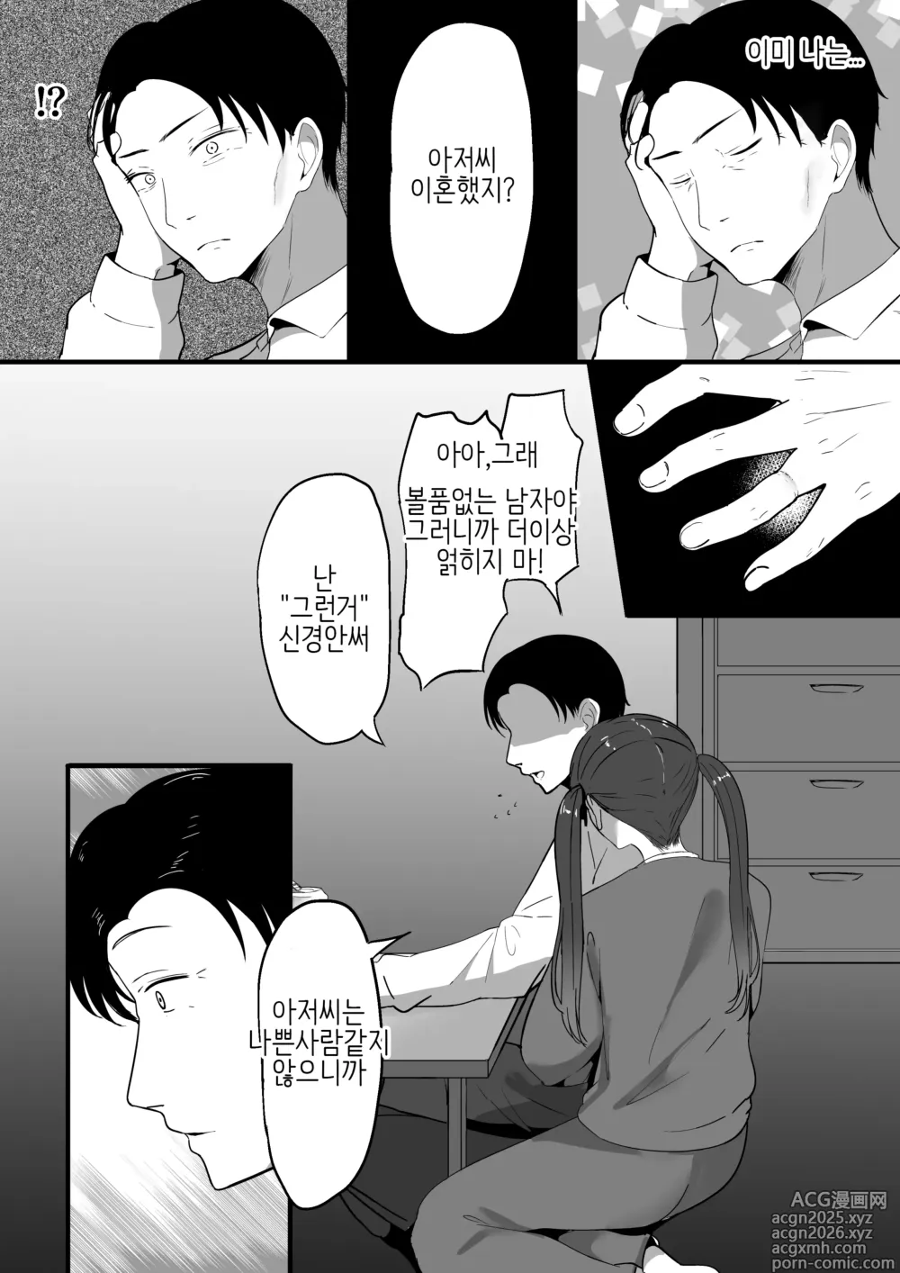 Page 36 of doujinshi 작은 거