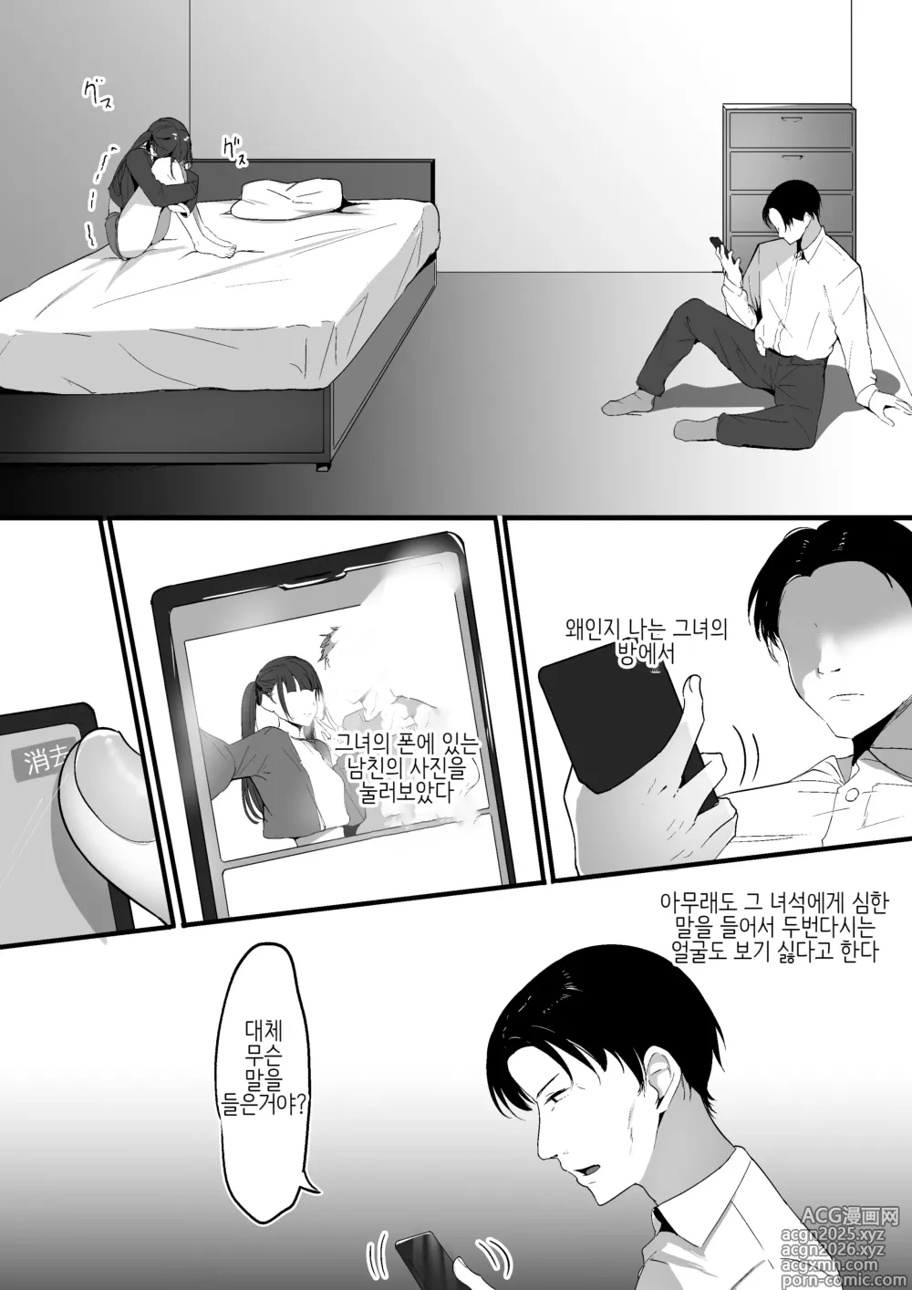 Page 8 of doujinshi 작은 거