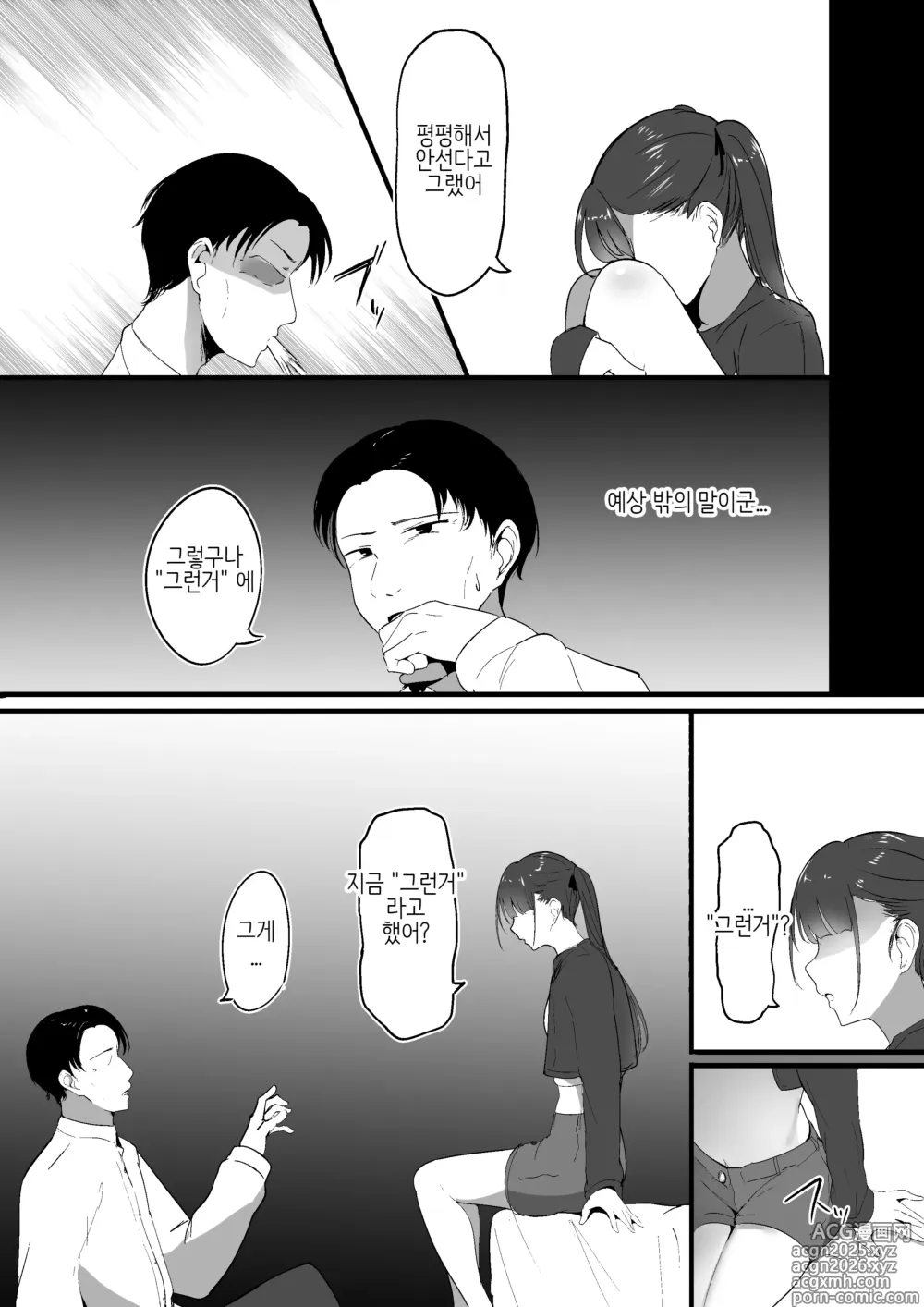 Page 9 of doujinshi 작은 거