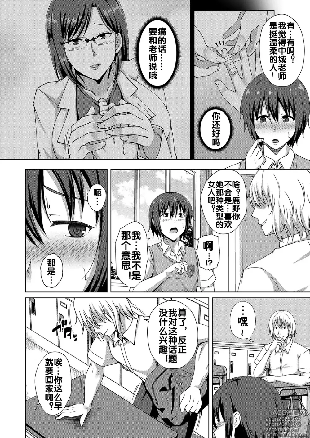 Page 5 of manga Sex Education