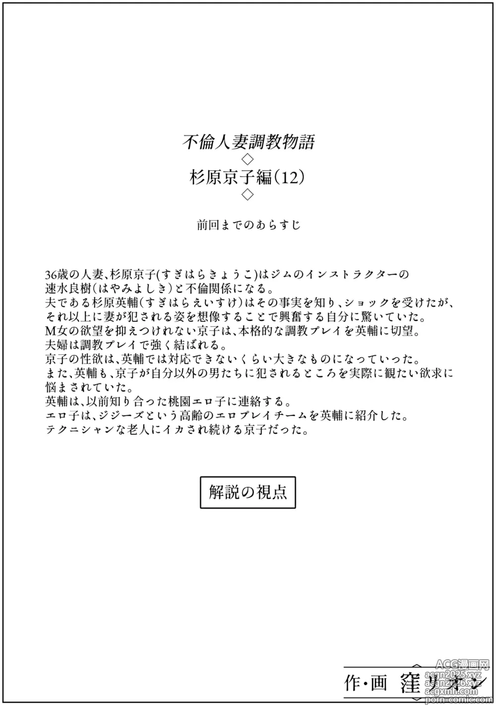 Page 2 of doujinshi Furin Hitozuma Choukyou Monogatari Sugihara Kyouko-hen