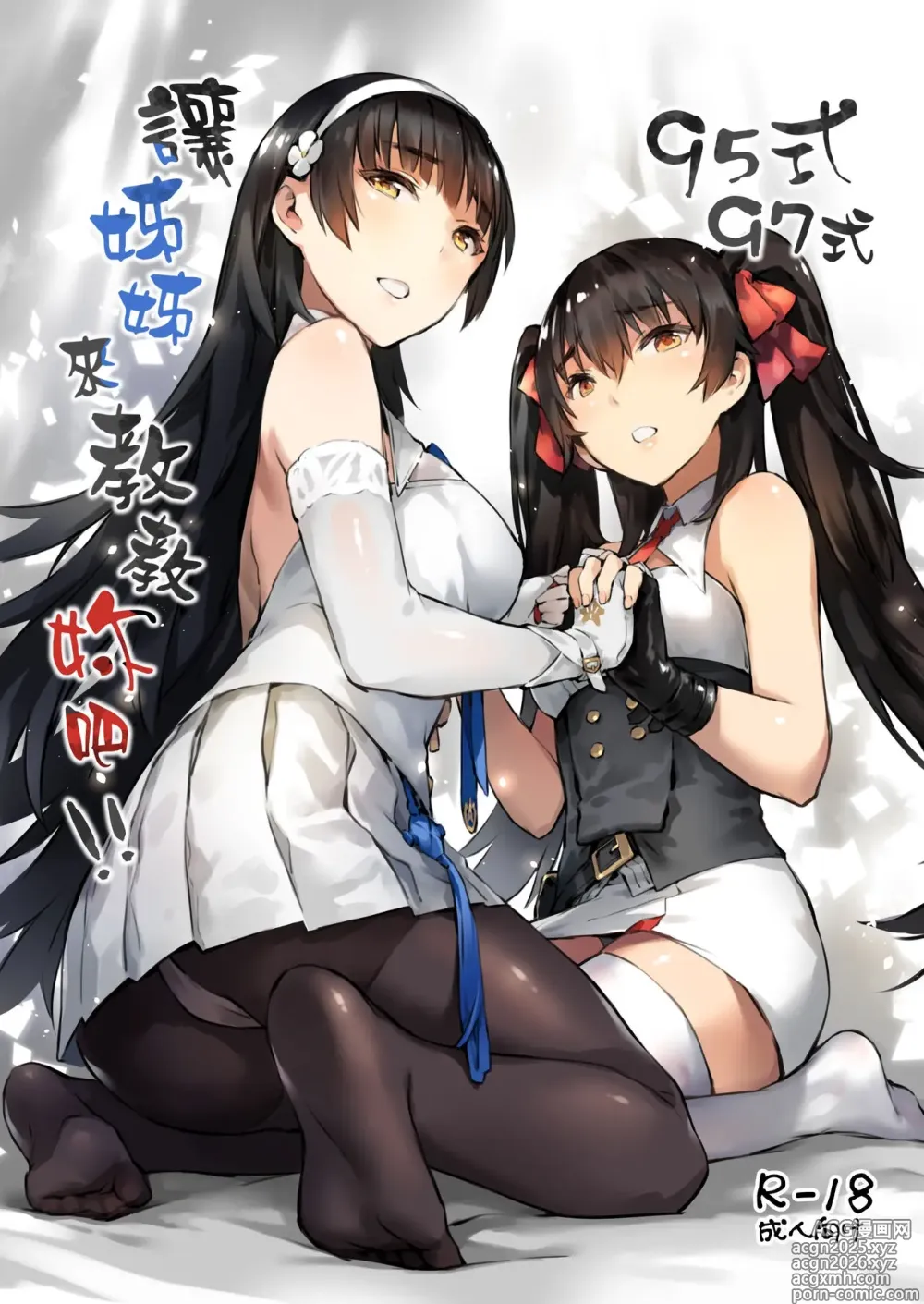 Page 1 of doujinshi Type 95 Type 97, Let Your Big Sister Teach You!