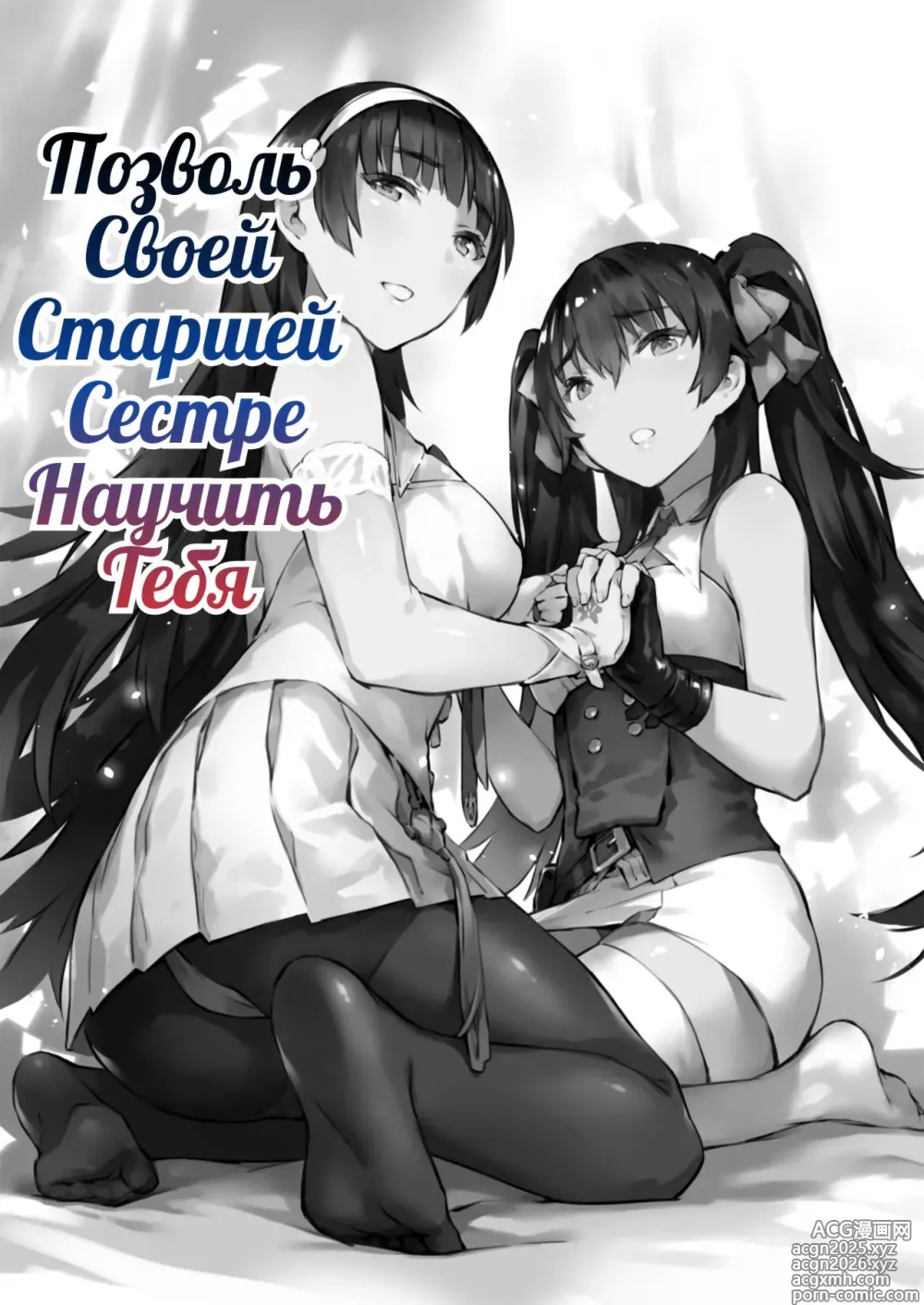 Page 2 of doujinshi Type 95 Type 97, Let Your Big Sister Teach You!