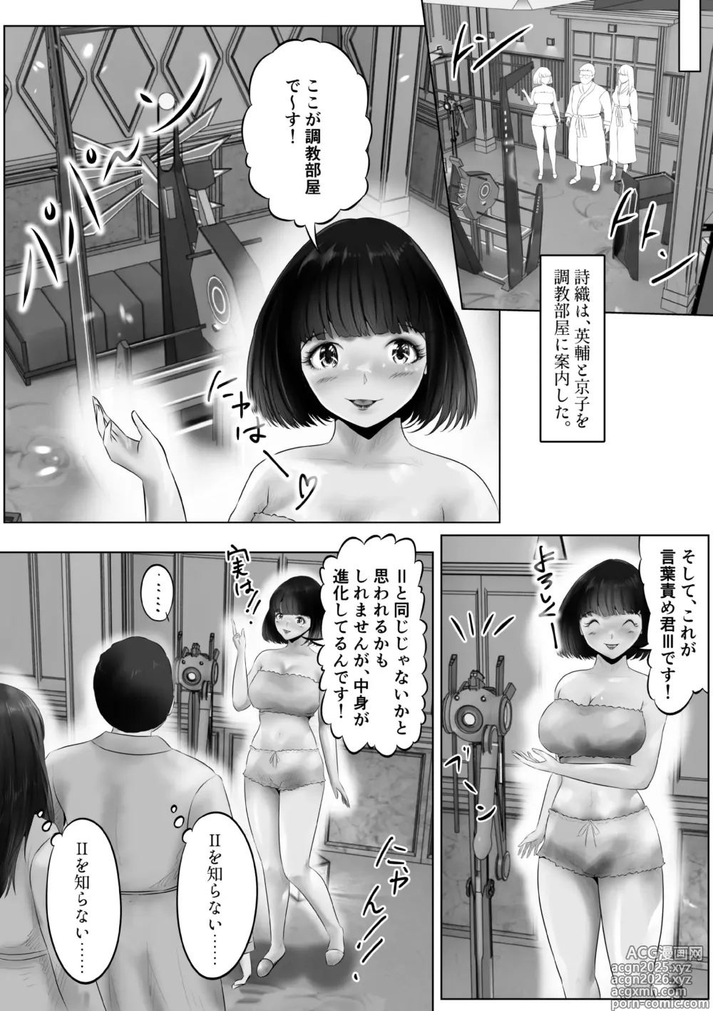 Page 3 of doujinshi Furin Hitozuma Choukyou Monogatari Sugihara Kyouko-hen