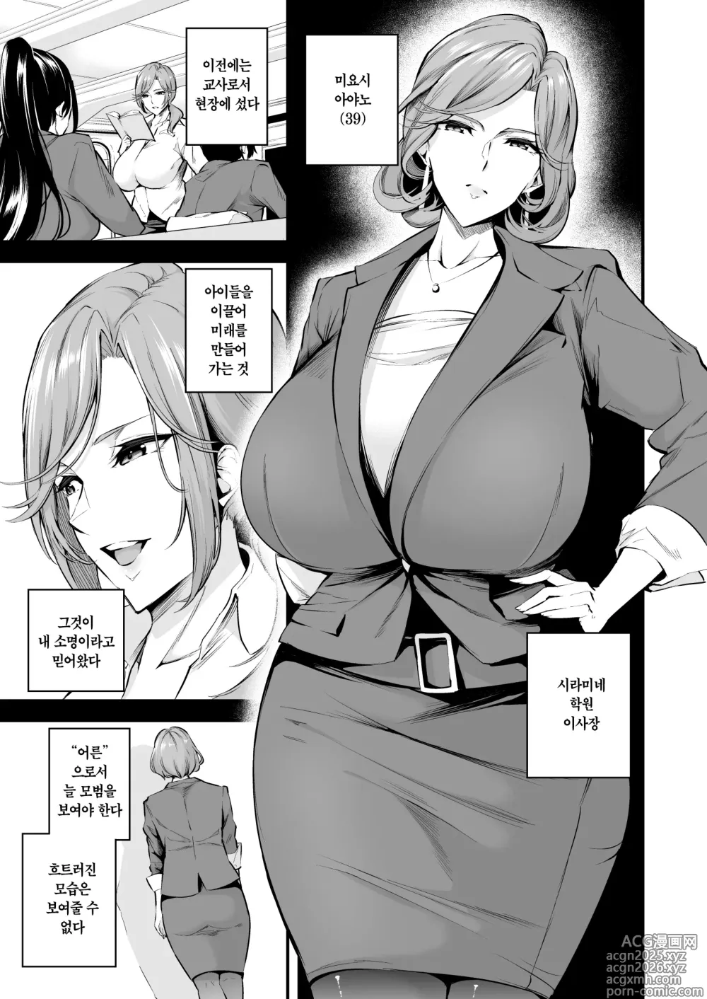 Page 4 of doujinshi 시라미네 학원의 암퇘지 이사장 후편