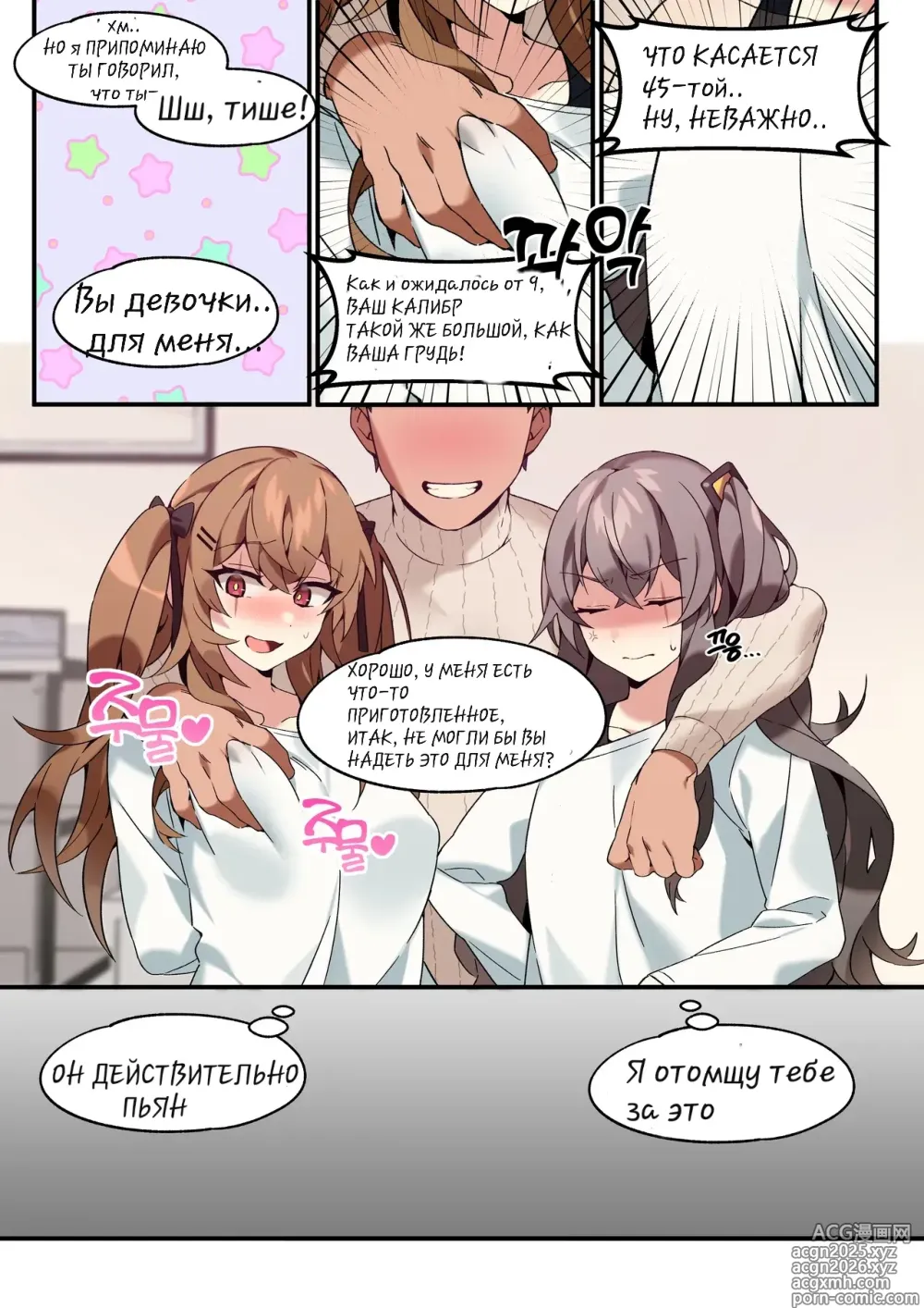 Page 2 of doujinshi UMP45 & UMP9 Manga