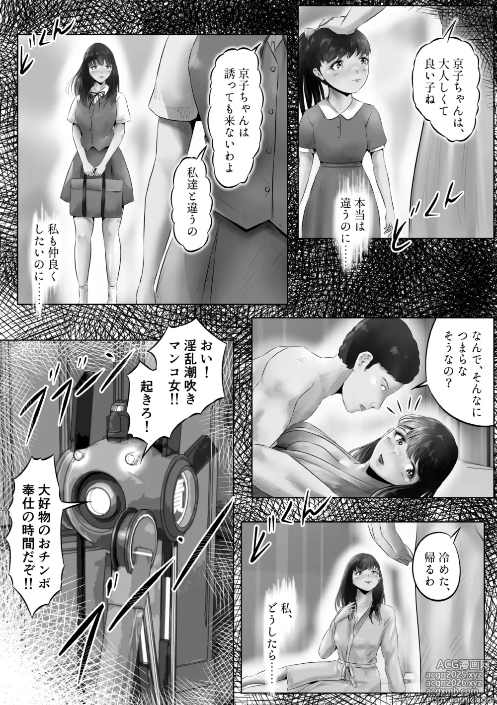 Page 13 of doujinshi Furin Hitozuma Choukyou Monogatari Sugihara Kyouko-hen