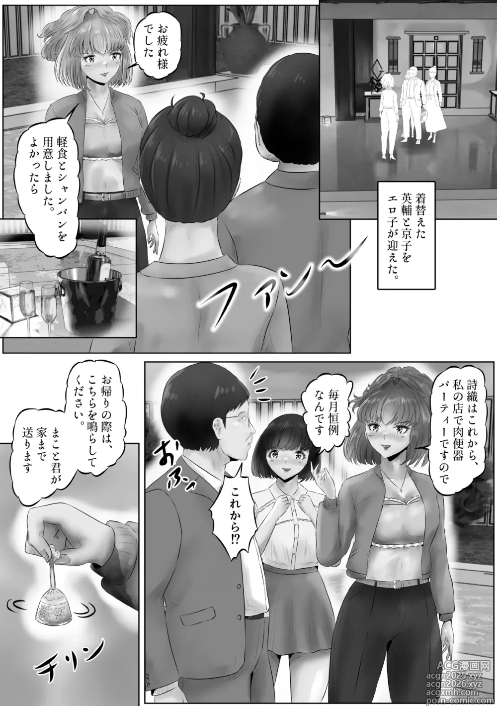 Page 15 of doujinshi Furin Hitozuma Choukyou Monogatari Sugihara Kyouko-hen